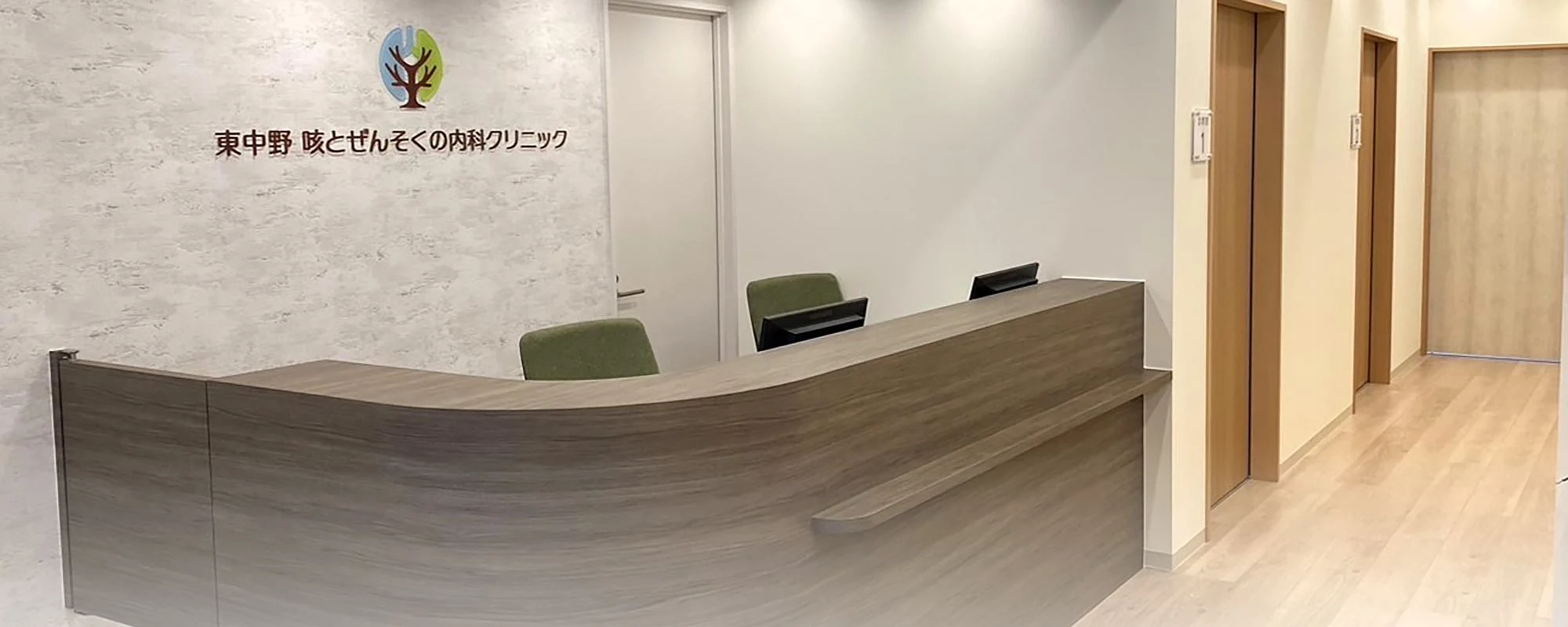 東中野 咳とぜんそくの内科クリニック院内