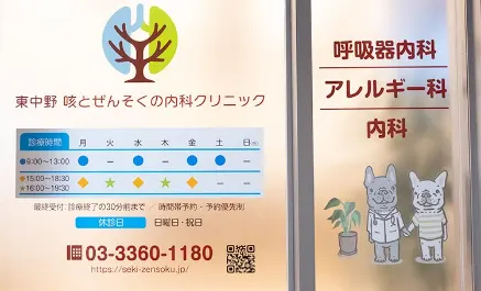 東中野 咳とぜんそくの内科クリニック 2F入口
